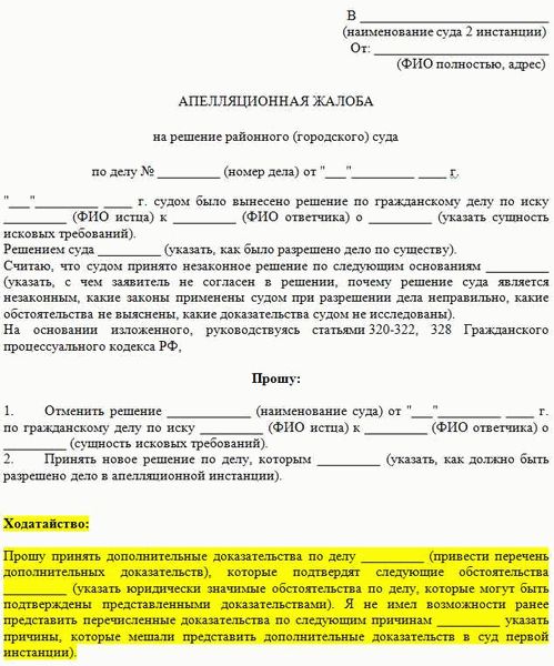 Примеры дополнений к апелляционной жалобе