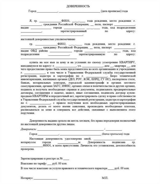 Образец доверенности на продажу земельного участка