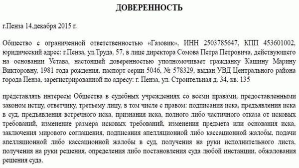 Получение образца доверенности в полицию от юридического лица в 2026 году