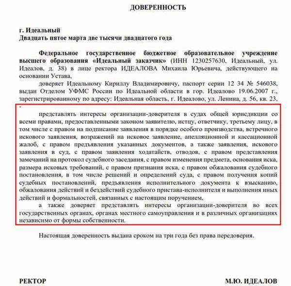 Образец Доверенности в суд общей юрисдикции от юридического лица: особенности