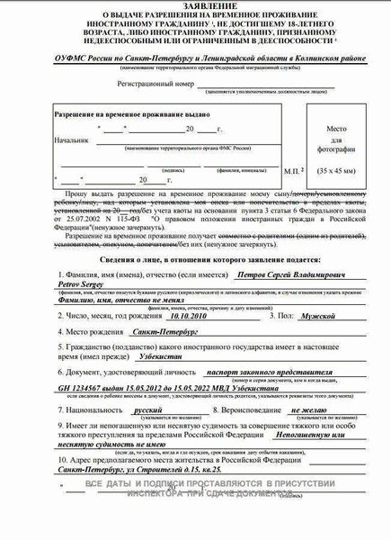 Для получивших разрешение на проживание по браку