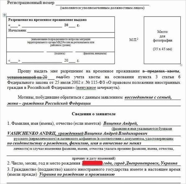 Образец заполнения заявления на РВП