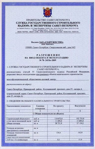 Состав акта ввода объекта в эксплуатацию
