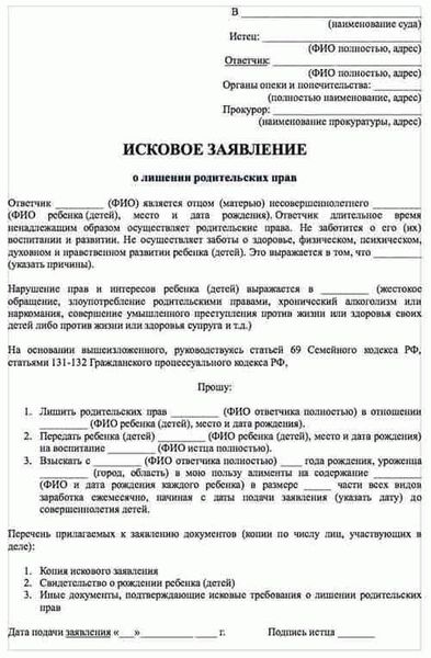 Процедура лишения родительских прав