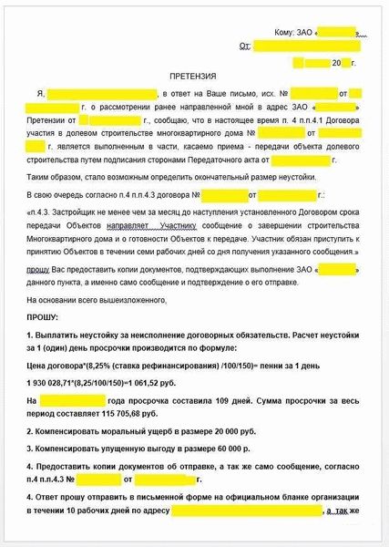 Содержание претензии: что указать в документе