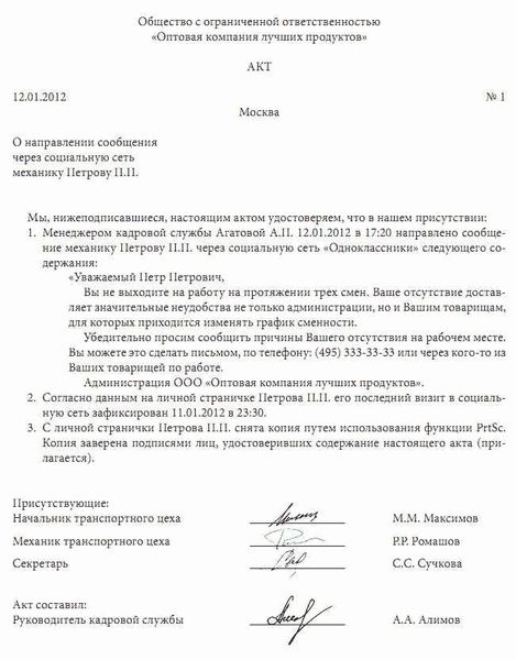 Пошаговая инструкция по составлению приказа о служебном расследовании в отношении работника