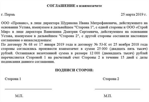 Преимущества соглашения о взаимозачёте в 2026 году