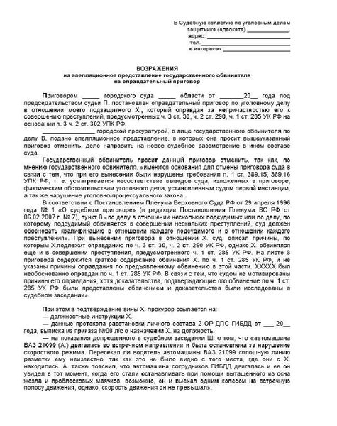 Правила составления возражения на опровержение по административному процессу