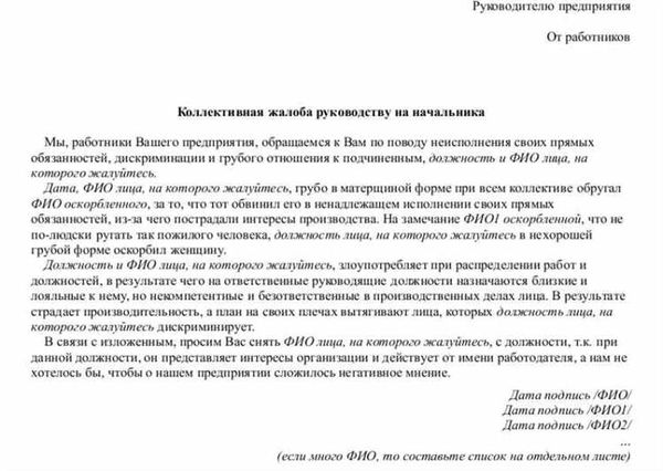Повод для жалобы