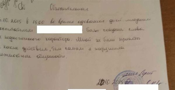 Правильный выбор образца и бланка жалобы на воспитателя