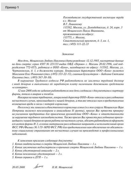 Объясняем, как написать жалобу «на пальцах»