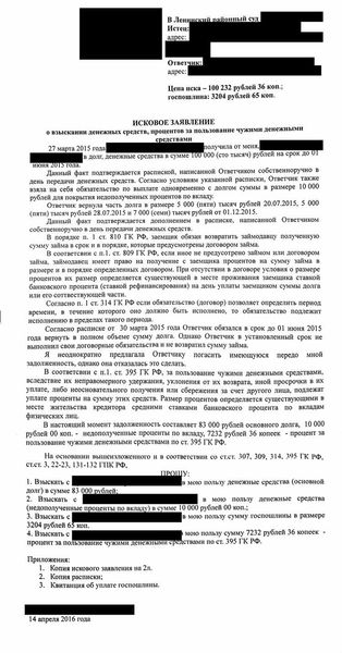 Основания для взыскания долга по распискам
