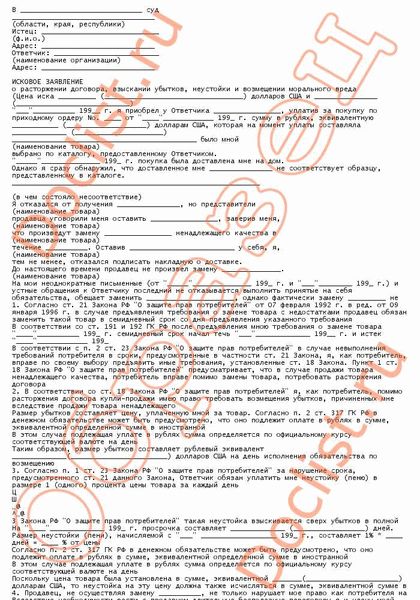 Как правильно составить претензию исполнителю