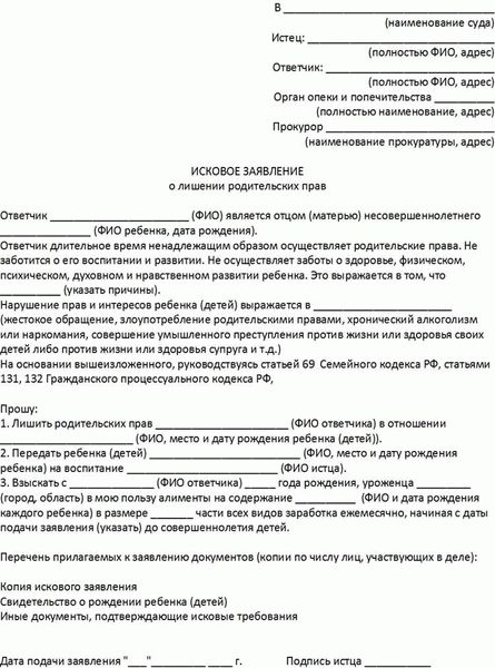 Правила оформления заявления на лишение родительских прав матери