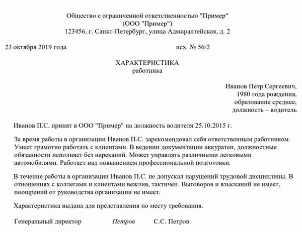 Что такое ходатайство в суд с места работы