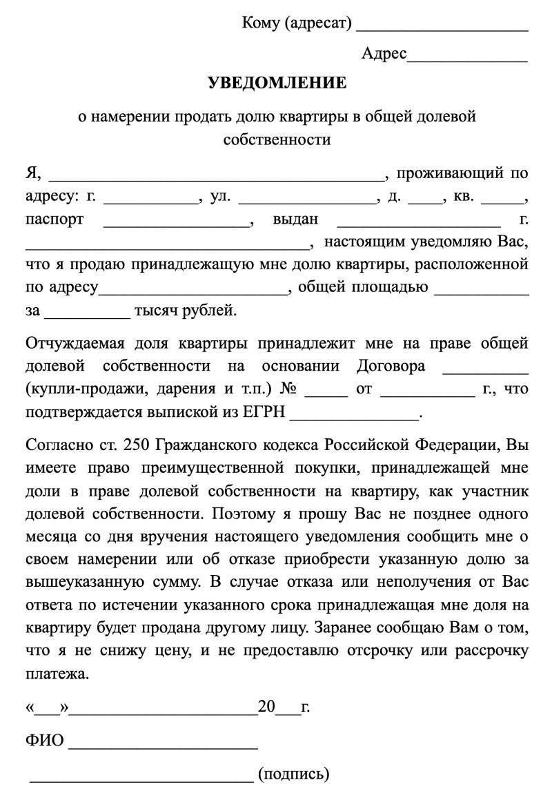 Образец отказа от реализации преимущественного права на приобретение доли в недвижимости