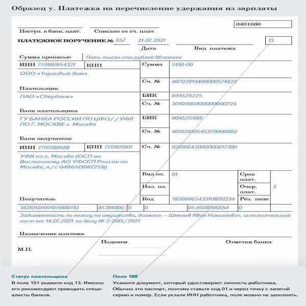 Как составить платежное поручение на алименты по исполнительному листу в 2026 году