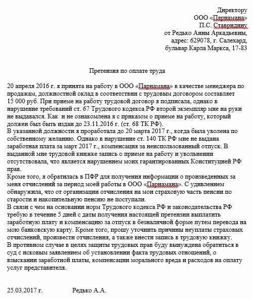 Образец претензии к работодателю