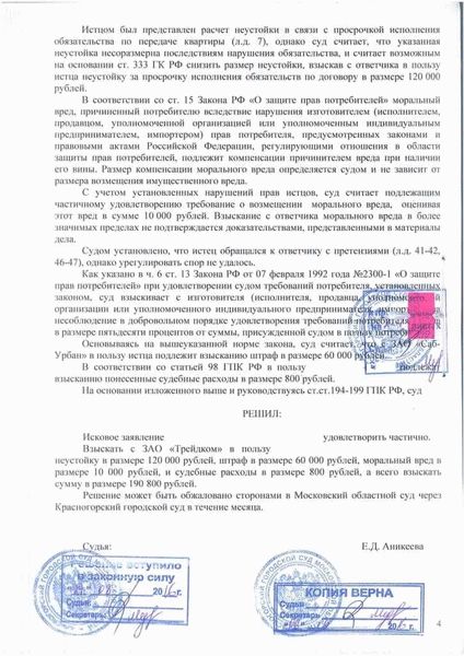 Ущерб для покупателя