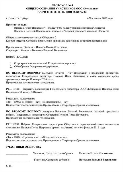 Решение нескольких учредителей о назначении директора ООО