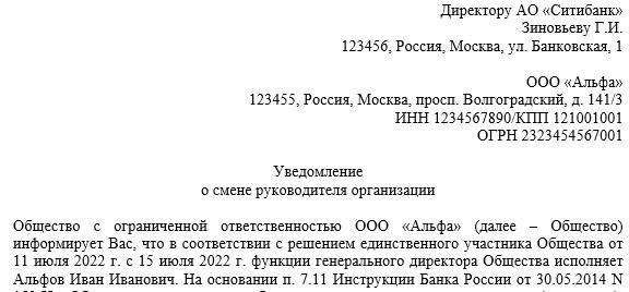 Образец уведомления о смене участника ООО: Пошаговое руководство