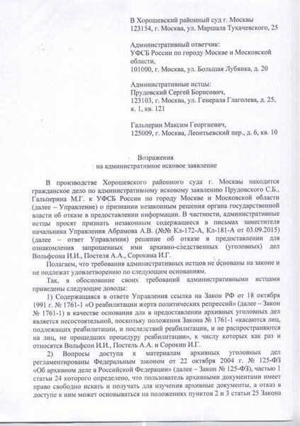 Основные причины для подачи возражений на административное исковое заявление