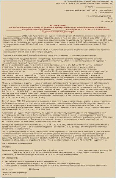 Судебные решения в пользу отклонения апелляционной жалобы
