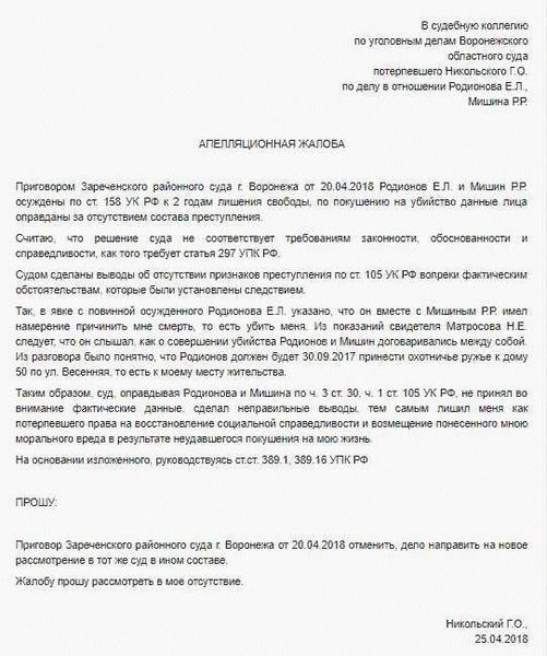 Рассмотрение доводов и доказательств в апелляционной жалобе