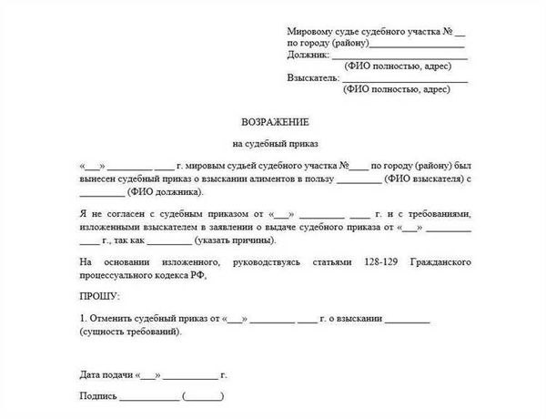 Правила составления возражений