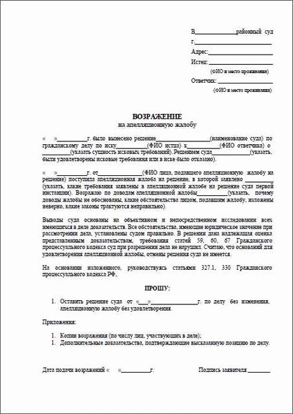 Использование образца возражения