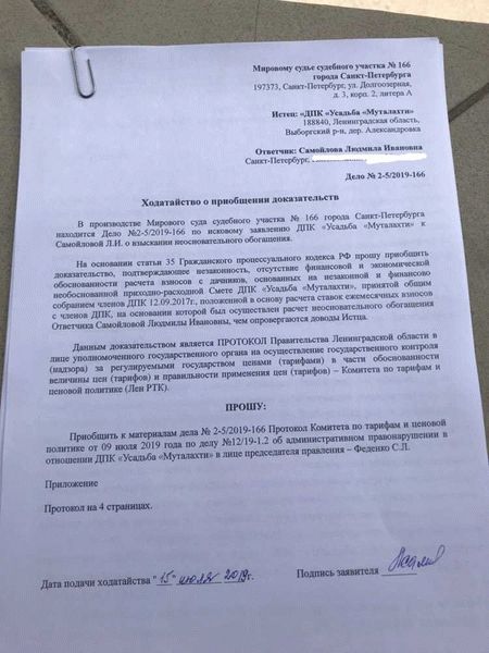 Ходатайство о приобщении к делу дополнительных документов