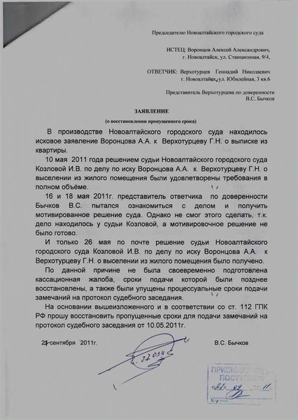 Что такое Ходатайство о восстановлении пропущенного процессуального срока?