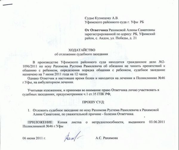 Цель ходатайства