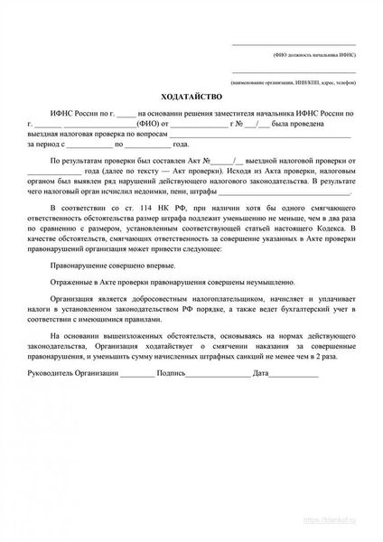 Как составить Ходатайство об уменьшении неустойки
