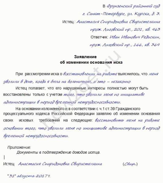 Основания для увеличения размера исковых требований