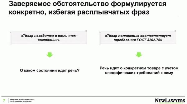 Заверения об обстоятельствах