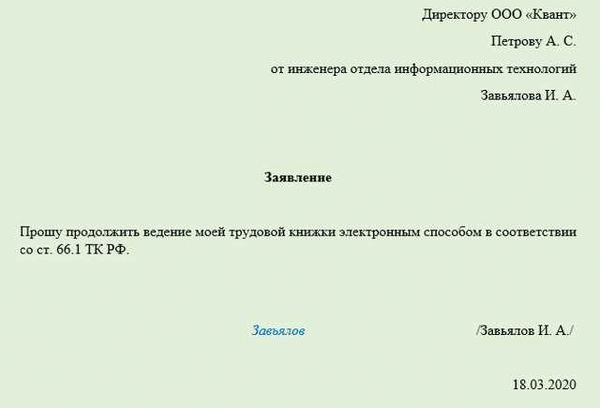 Пример заявления на получение копии трудовой книжки в 2026 году