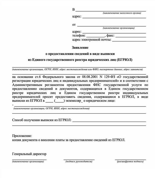 Письмо-запрос акта сверки