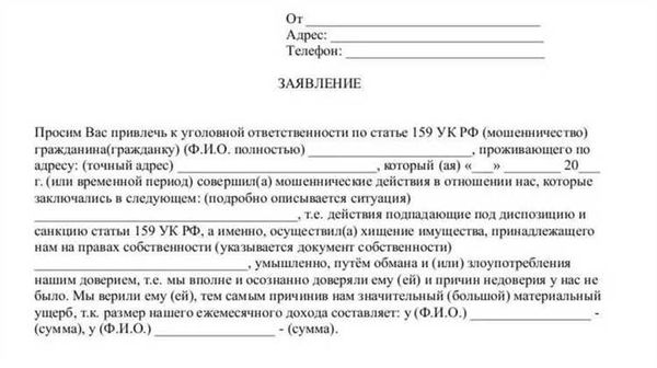 Как составить заявление в полицию и прокуратуру