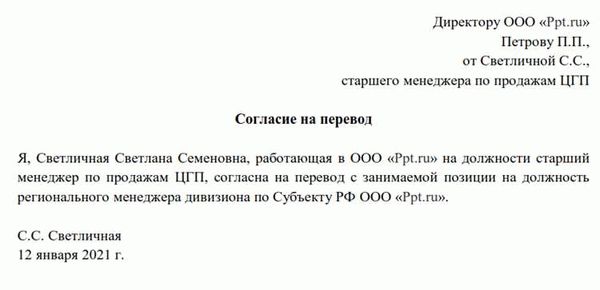 Перевод на другую работу