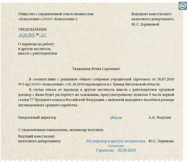 Как писать просьбу о постоянном переходе