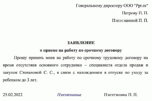 Что такое образец заявления о приеме на работу 2022?