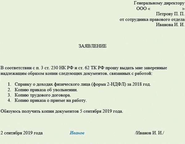 Образец заявления на выдачу архивной копии документа