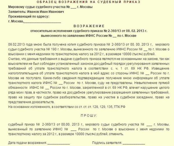 Необходимые элементы заявления о выдаче судебного приказа