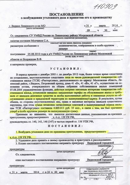 Как составить заявление о возбуждении уголовного дела