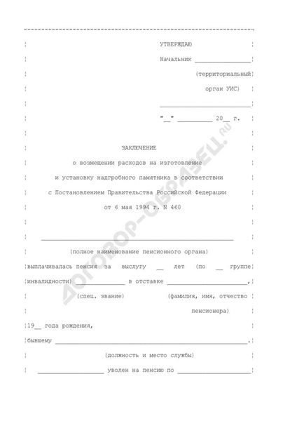 На изготовление и установку надгробного памятника