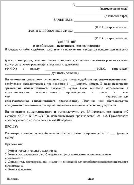Пример заявления судебному приставу-исполнителю