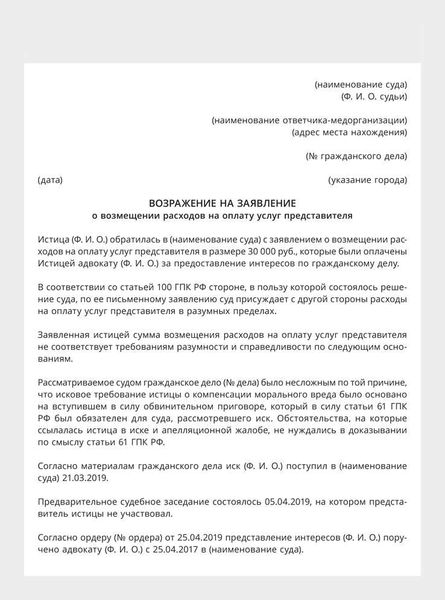 Как подать заявление о взыскании судебных расходов в суд?