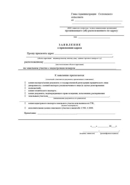 Правовые основы присвоения адресов