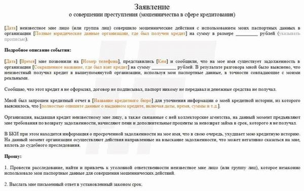 Как банк реагирует на заявление о мошенничестве и что делать дальше